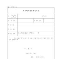 청구인지위승계신고서 청구인지위승계신고서